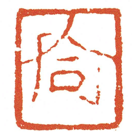 合同