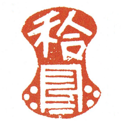 和合祥