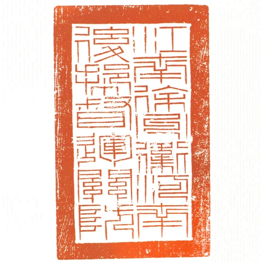 江南徐州衛河南後幫督運關防