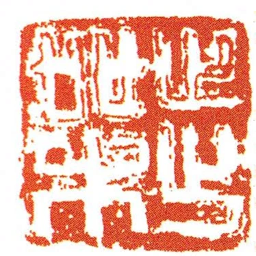 步桀