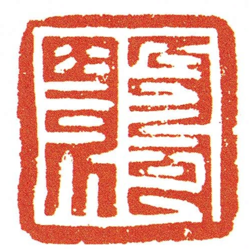 董杭达庆