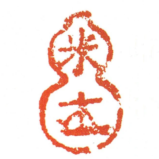 米押