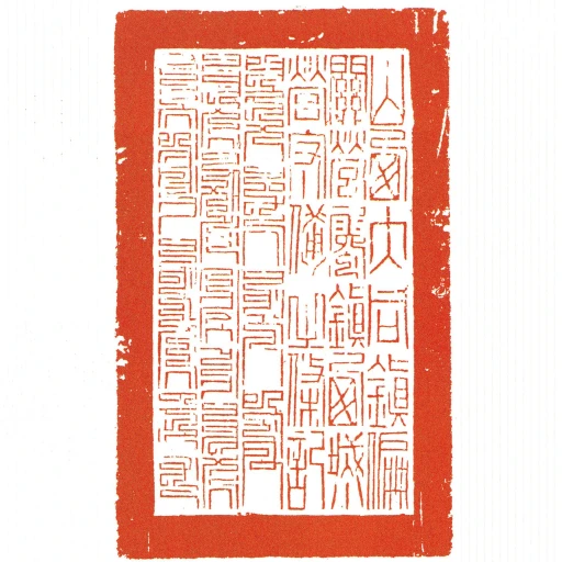 山西大同鎮偏關營屬鎮西城營守備之條記
