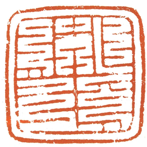 首領