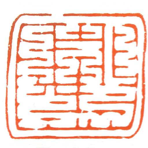 首領