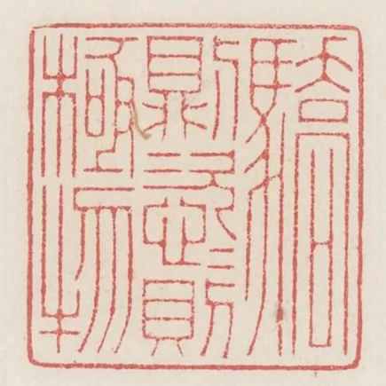 驕則恣恣則極物