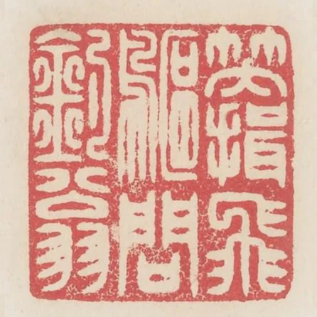 笑揖飛鷗問釣翁
