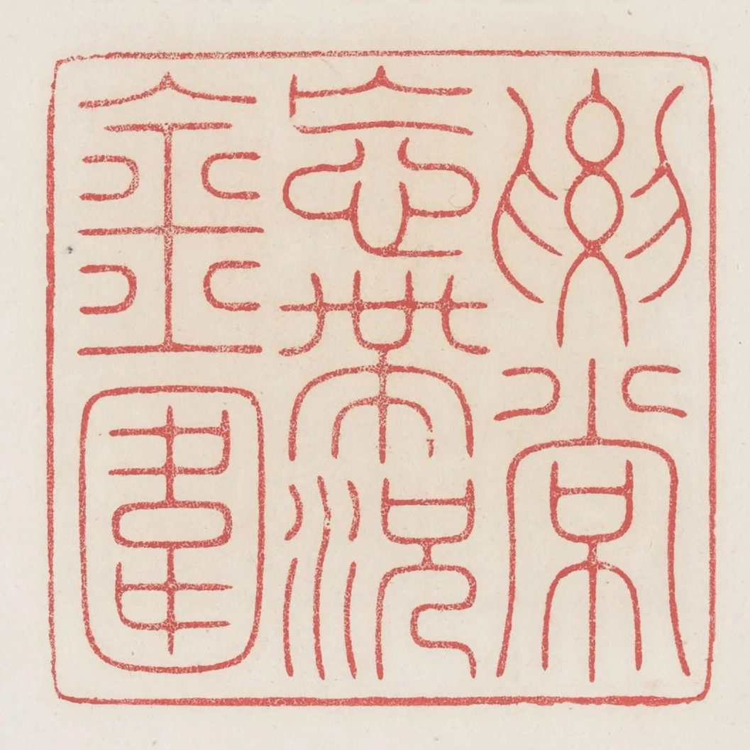 腰常忘帶況金圍