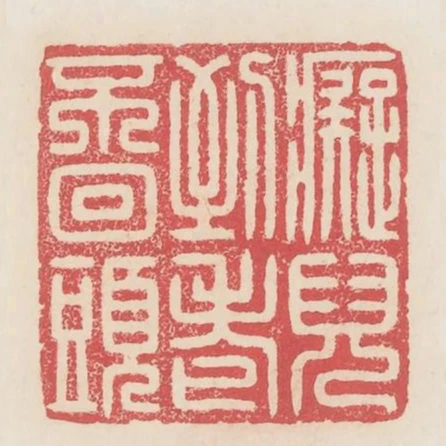 痴兒到老不回頭