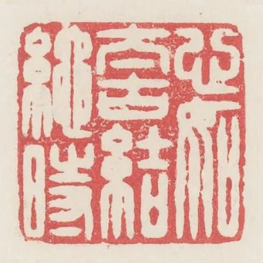心如太古結繩時