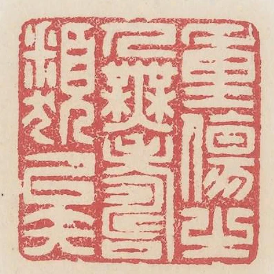 重傷之人無壽類矣