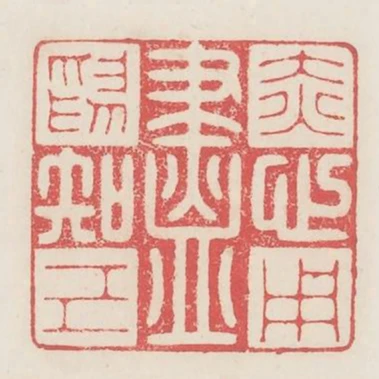 赤心用盡為知已