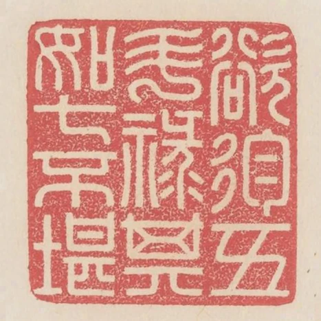 欲徇五斗祿其如七不堪