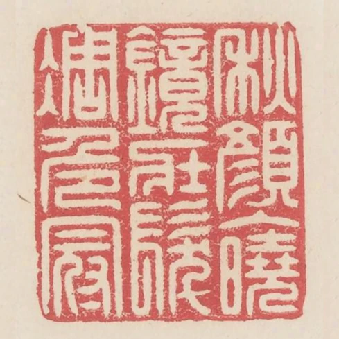 秋顏入曉鏡壯發凋危冠