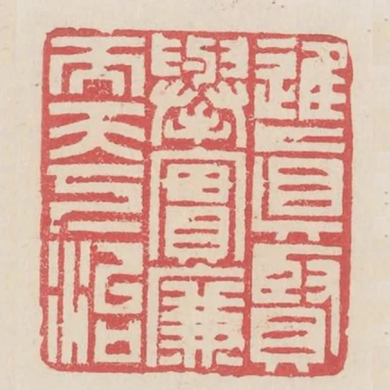 進真賢舉實廉而天下治