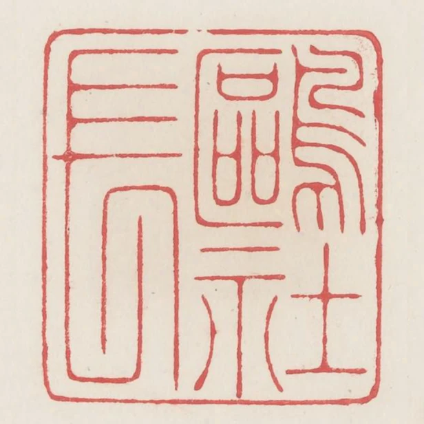 鷗社長
