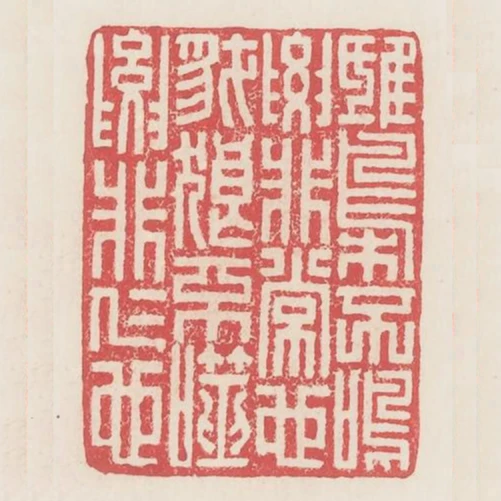 鴟梟不鳴要非常也豺狼不噬要非仁也
