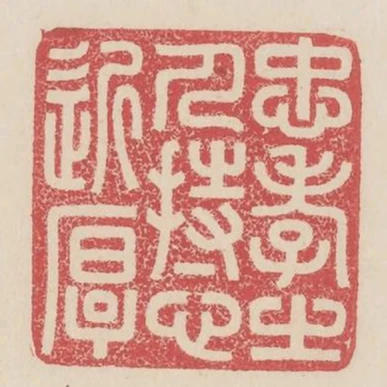 忠孝之人持心近厚