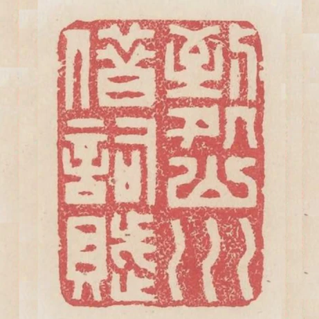 到處山川藉詞賦