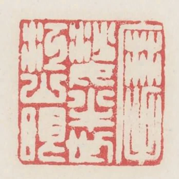 摩挲半世江山眼