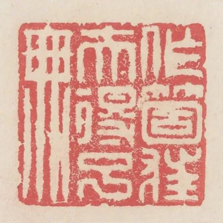 作箇狂夫得了無