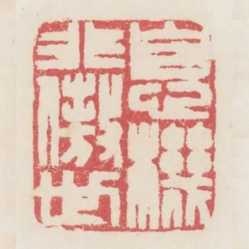 息機非傲世
