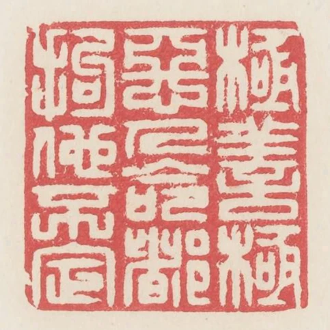 極善極惡人命都拘他不定