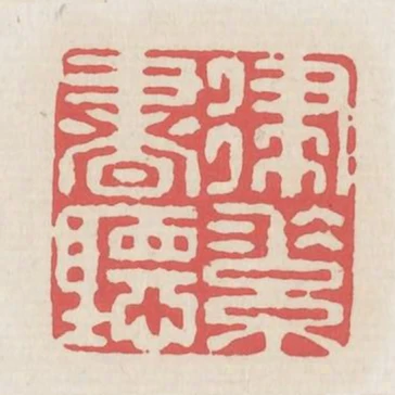 律素書廳
