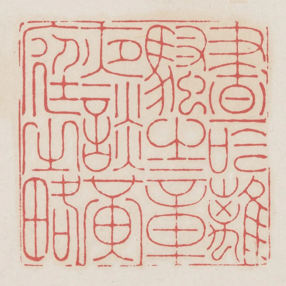 昼吟离骚之章夜谈黄庭之略