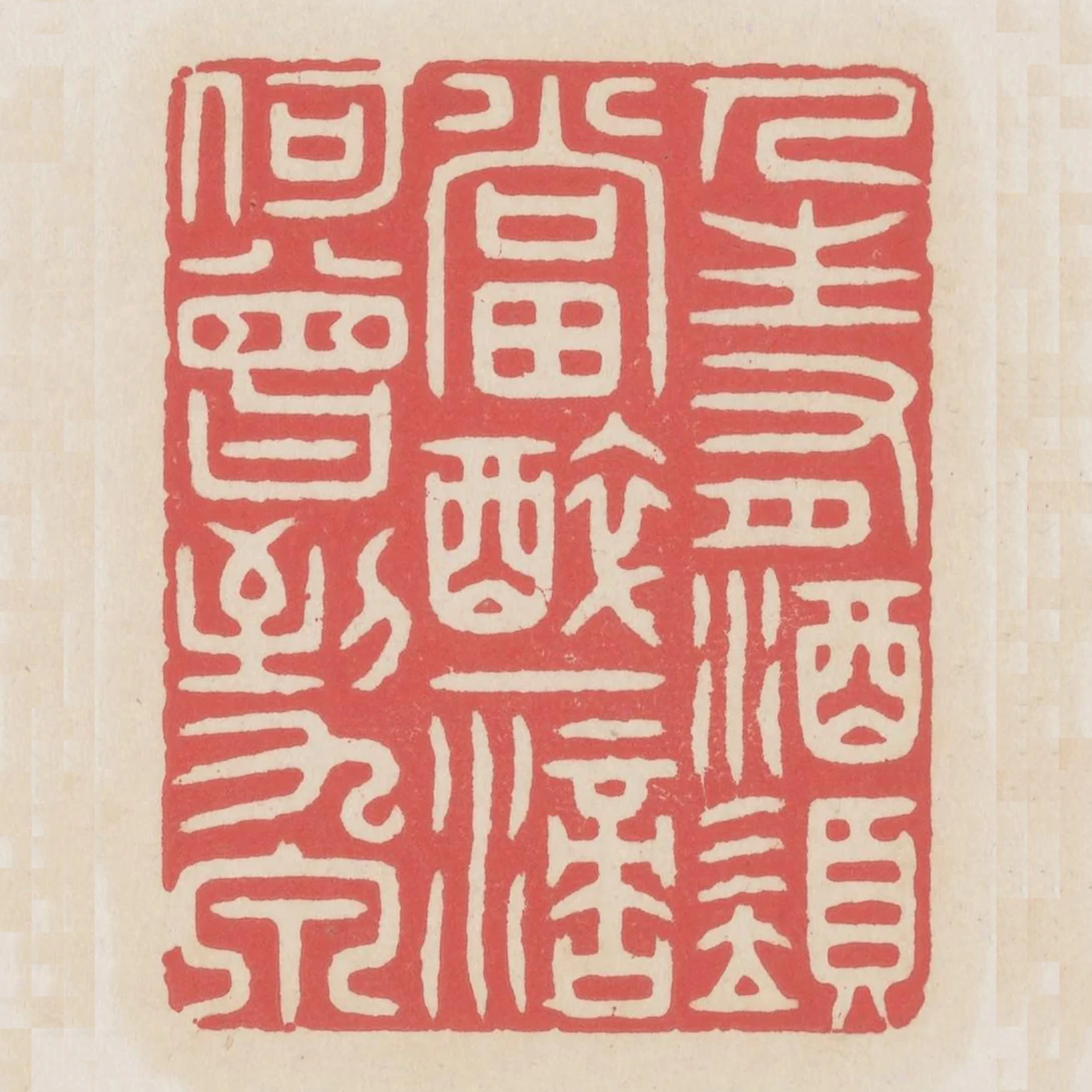 人生有酒須當醉一滴何曾到九泉