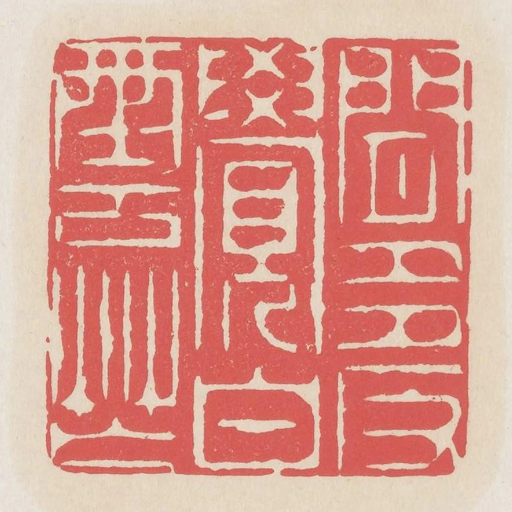閒多反覺白雲忙