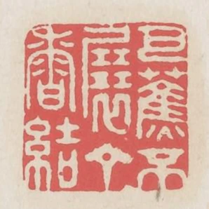 芭蕉不展丁香結