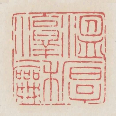 温厚淳和