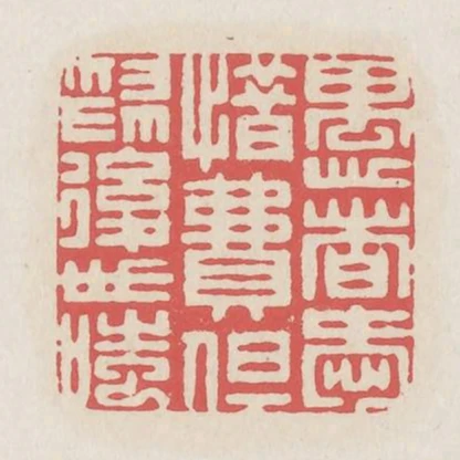 愚者愛惜費但為後世嗤
