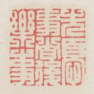 先憂事者後樂事
