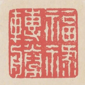 福祿轉勝
