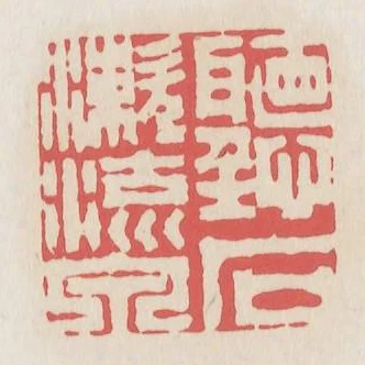 聽石漱流泉