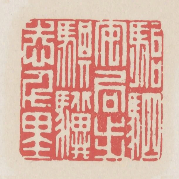 駘駟安局步騏驥志千里
