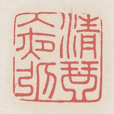 清琴入夜彈
