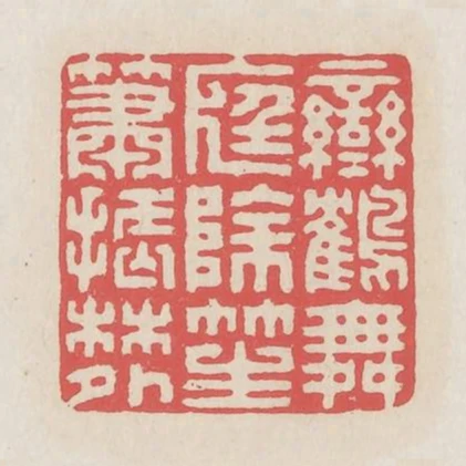 鸞鶴舞庭除笙簫振林外