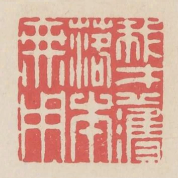 我才濩落本無用