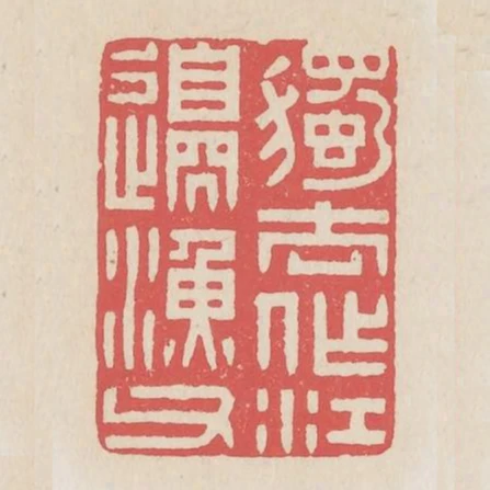 獨去作江邊漁父