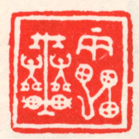 兩罍軒