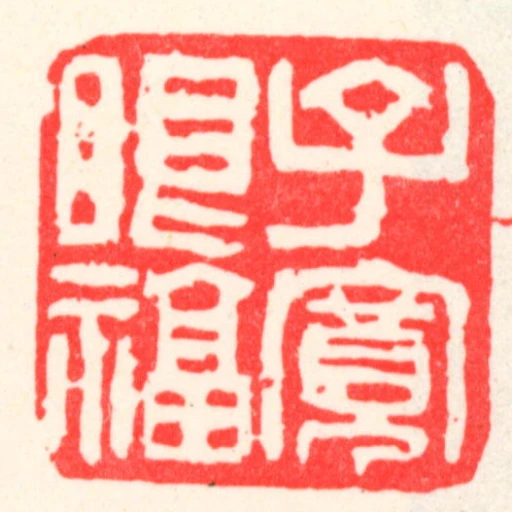 子寬眼福