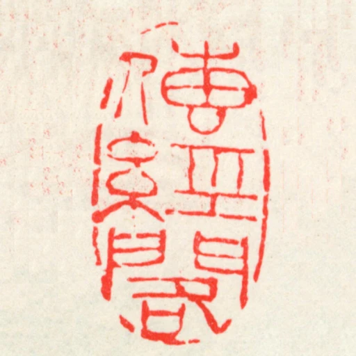 傳經閣