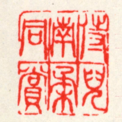 侍兒南柔同賞
