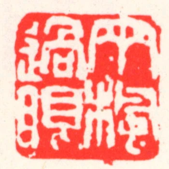 兩楓過眼