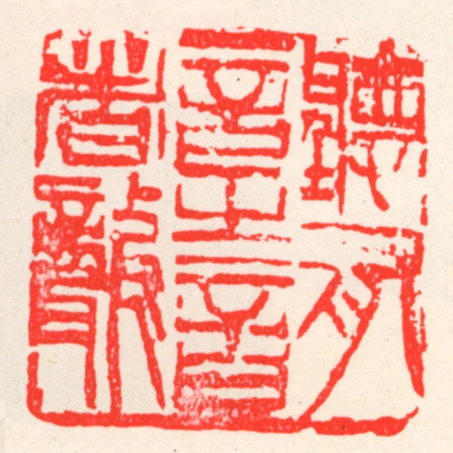聽有音之音者聾