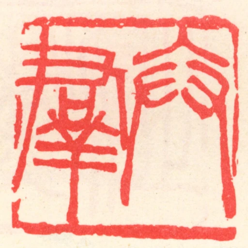 卞群