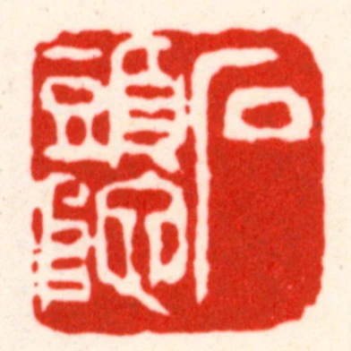 石頭陀